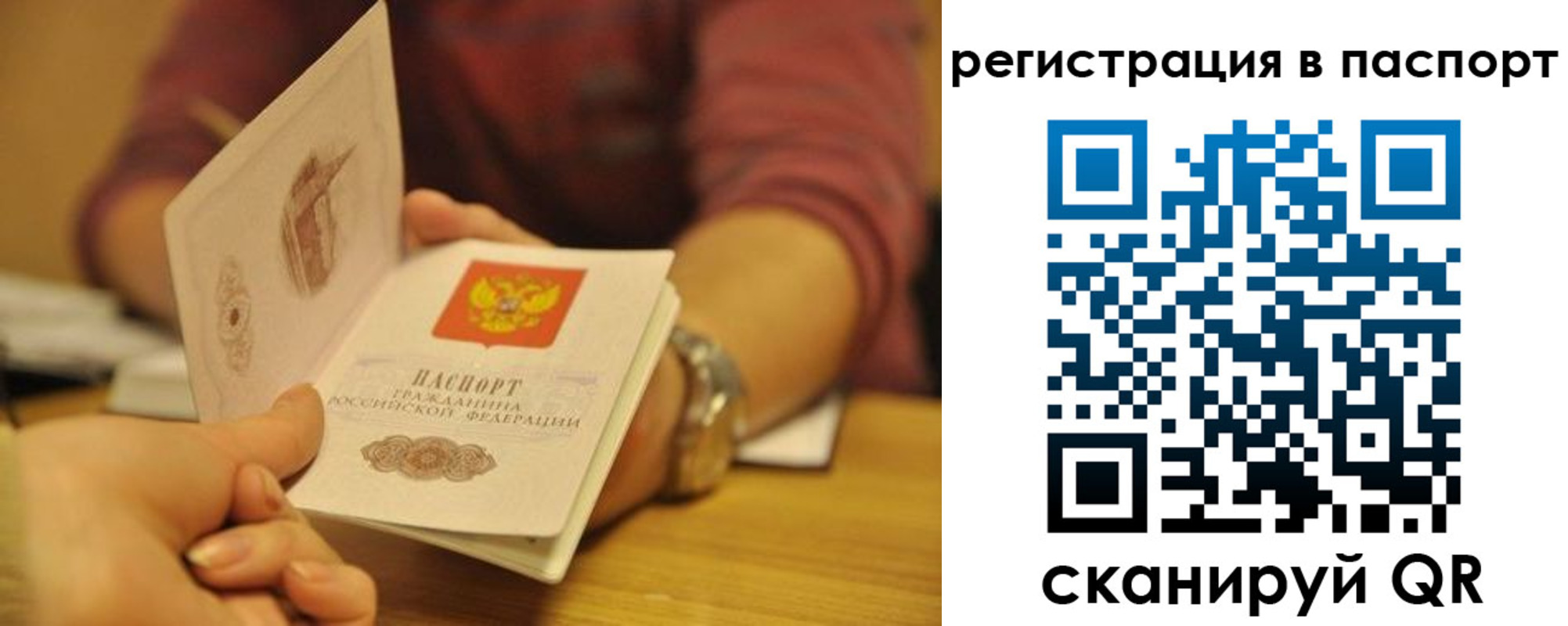 прописка для кредита в Гае