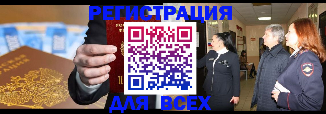 прописка для кредита в Гае