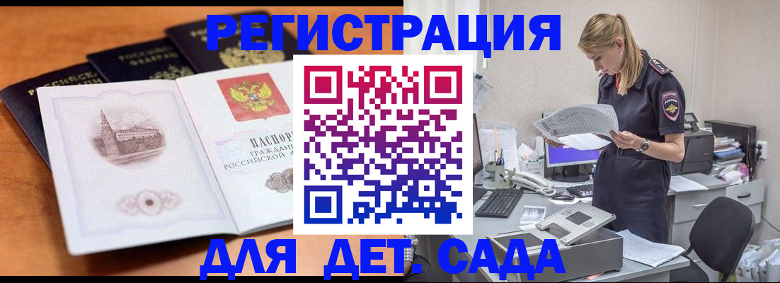 прописка паспорт в Гае