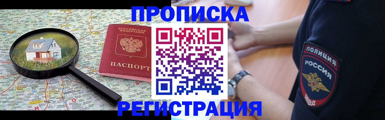 прописка штамп в Гае