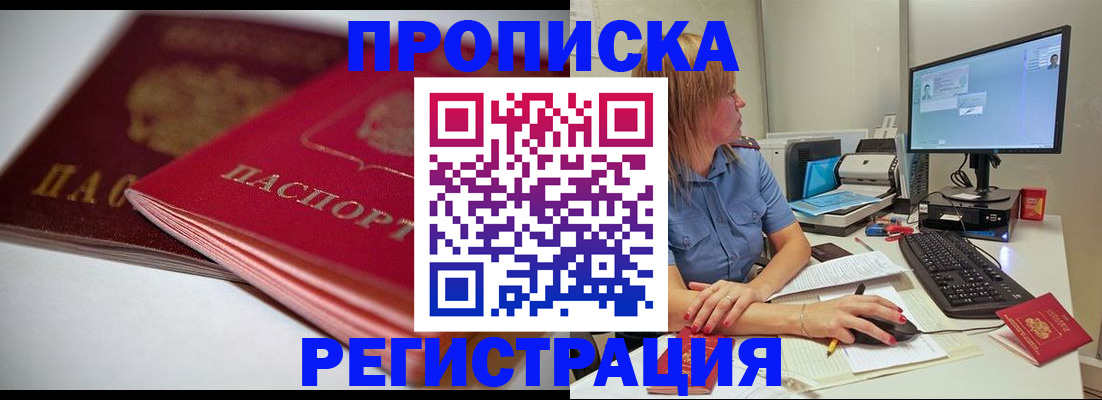 прописка гарантия в Гае