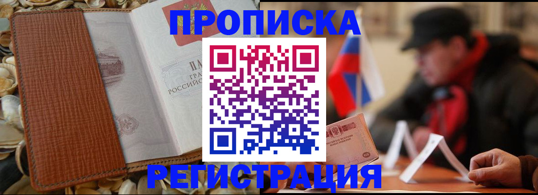 временная регистрация в квартире в Гае
