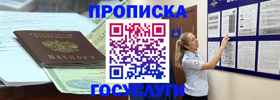 прописка для школы в Гае