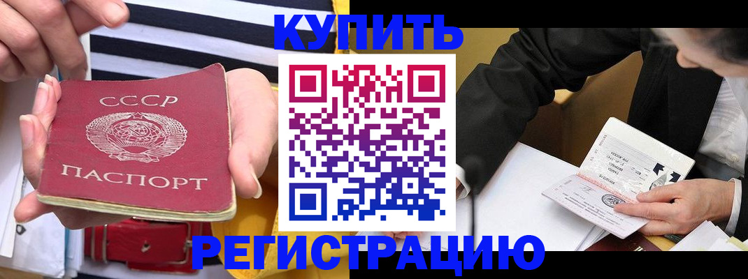 купить прописку в Гае