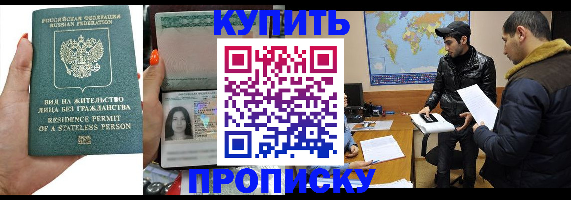 прописка штамп в Гае