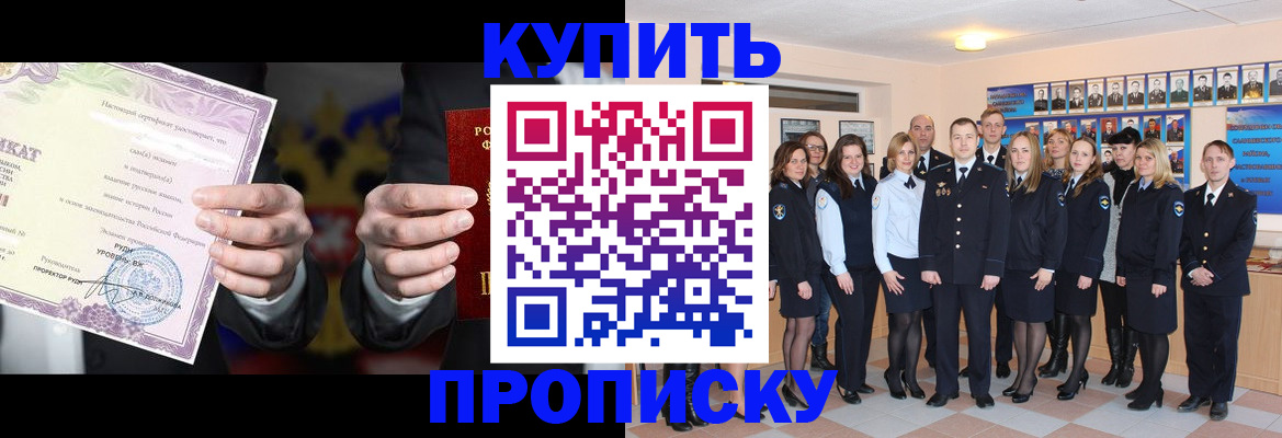 прописка для школы в Гае